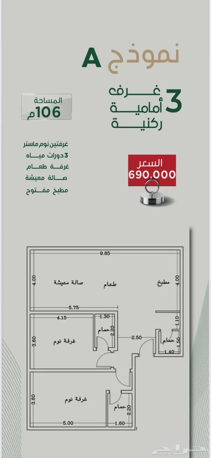 شقق تمليك حي الروضه 1