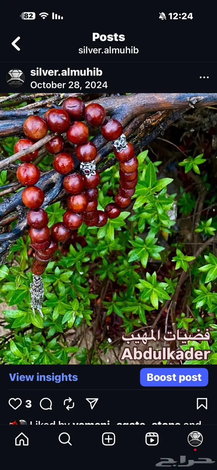 سبحة كوك انتيك قديم 1