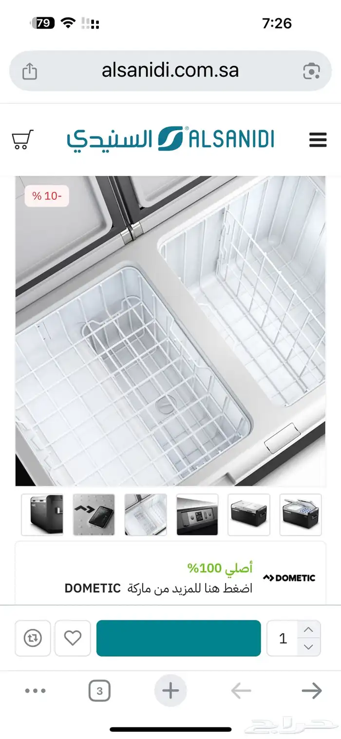 ثلاجة دومتيك 95 اخر اصدار الجديدة 8