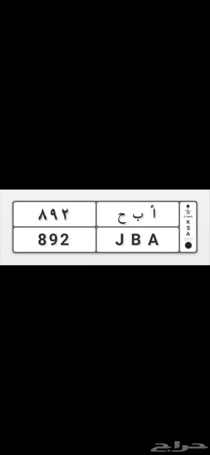 لوحة خصوصي ثلاث ارقام ( ثلاثية ) 0