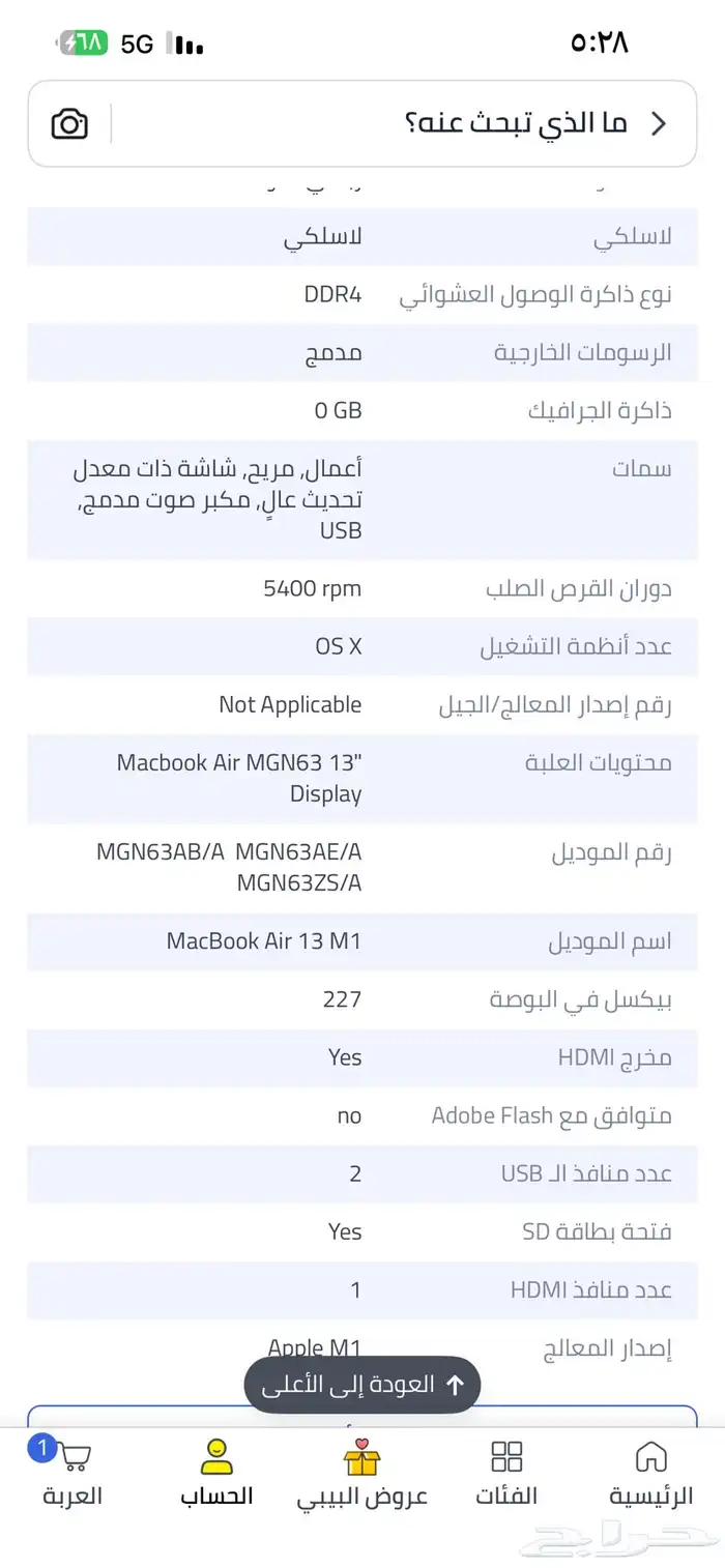ماك بوك آير للبيع جديدة 0