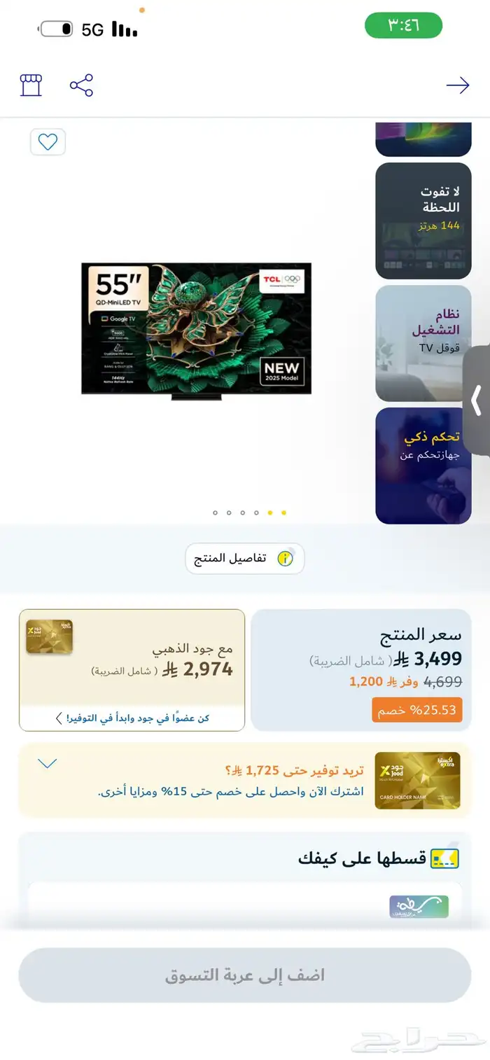 شاشة TCL مقاس 55 بوصه 144 فريم 0