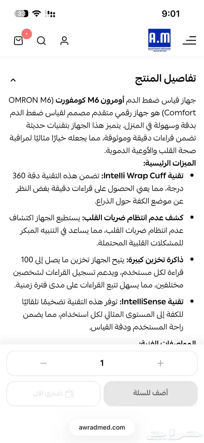 جهاز قياس الضغط 3