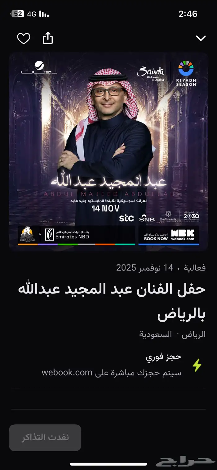 تذاكر عبدالمجيد 0