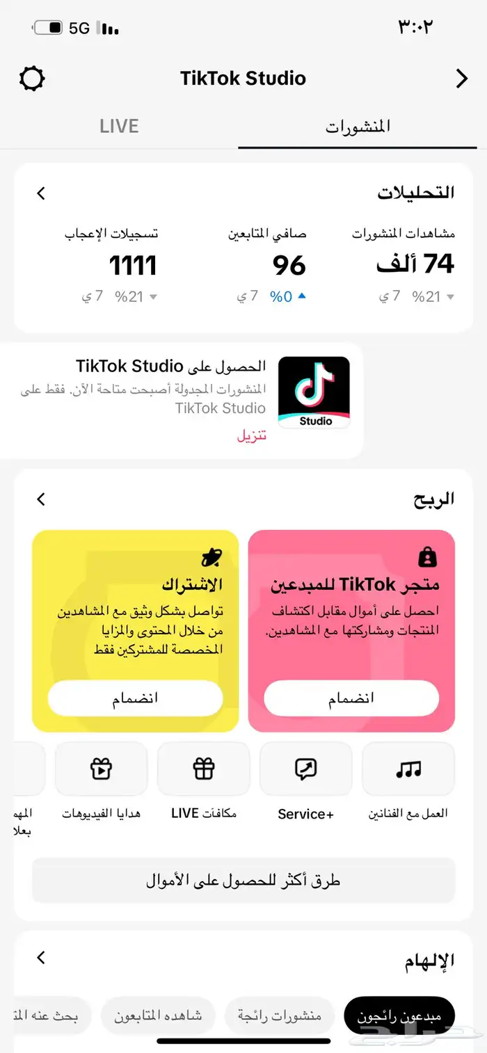 حساب تيكتوك للبيع 1