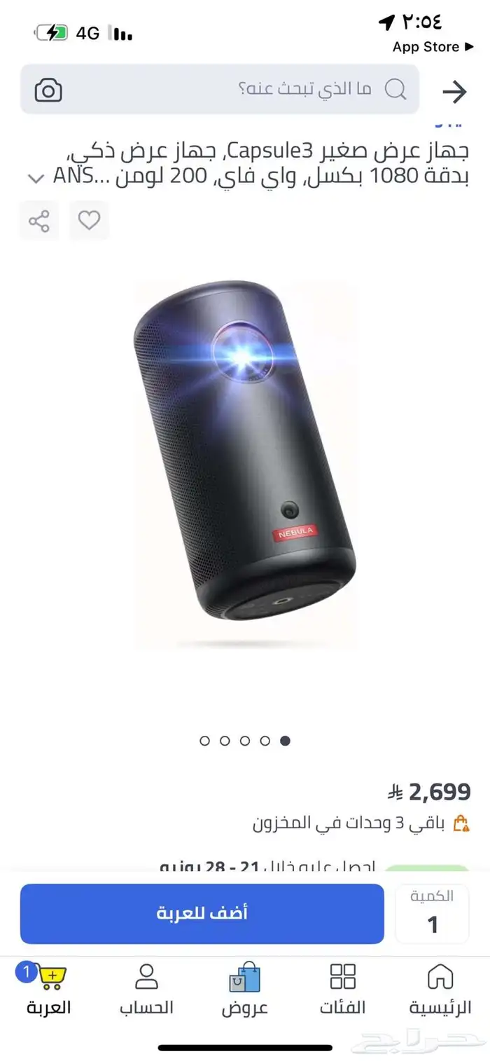 جهاز بلجكتر محمول دقيق الوضوع و الرايه 12