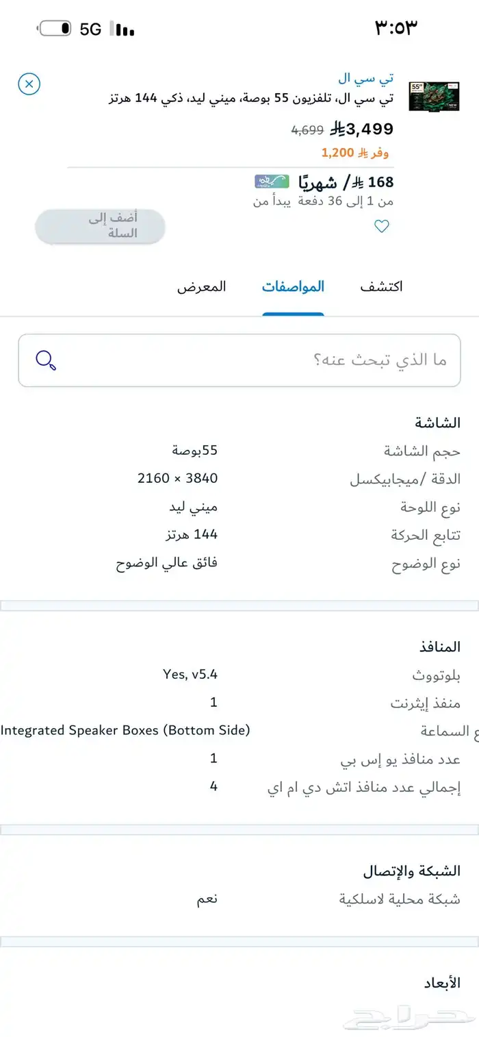 شاشة TCL مقاس 55 بوصه 144 فريم 1