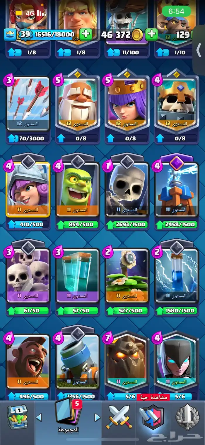 حساب كلاش رويال 5