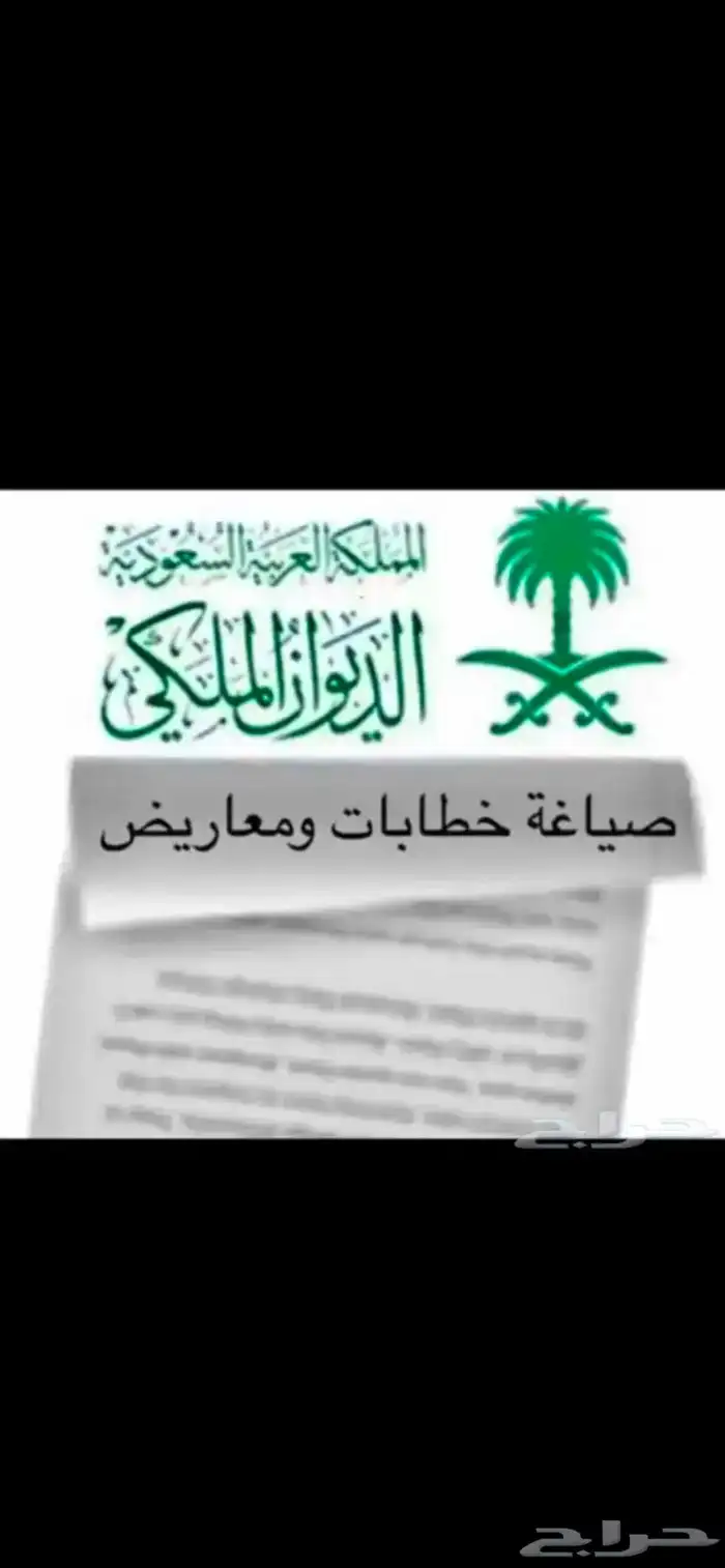 كتابة برقيات استرحام الديوان الملكي والأمراء وارسالها 22