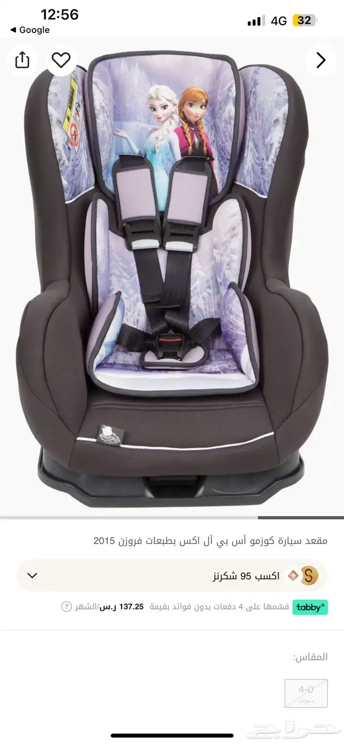 كارسيت أطفال شخصية ديزني فروزن للبيع مستعجل 1