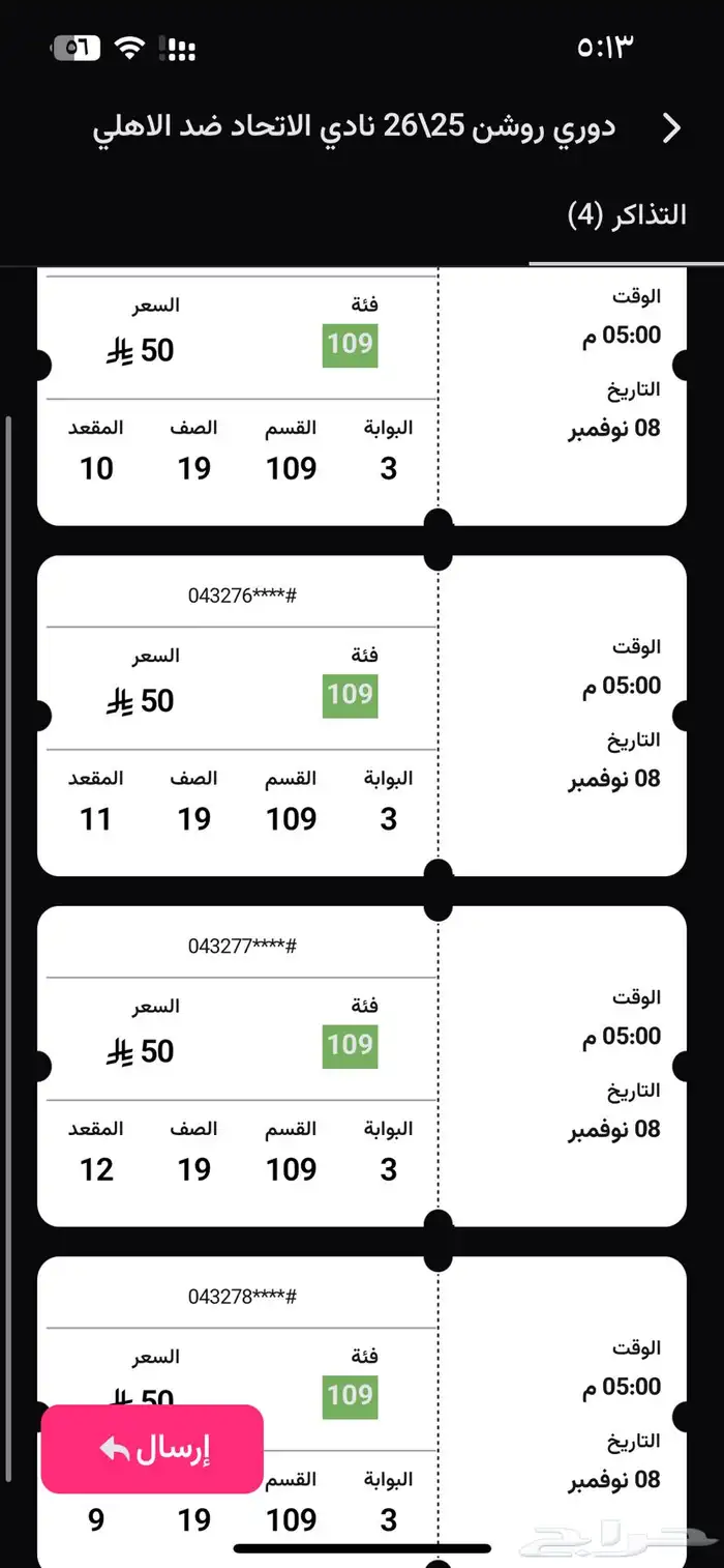 تذاكر الاتحاد والاهلي 0