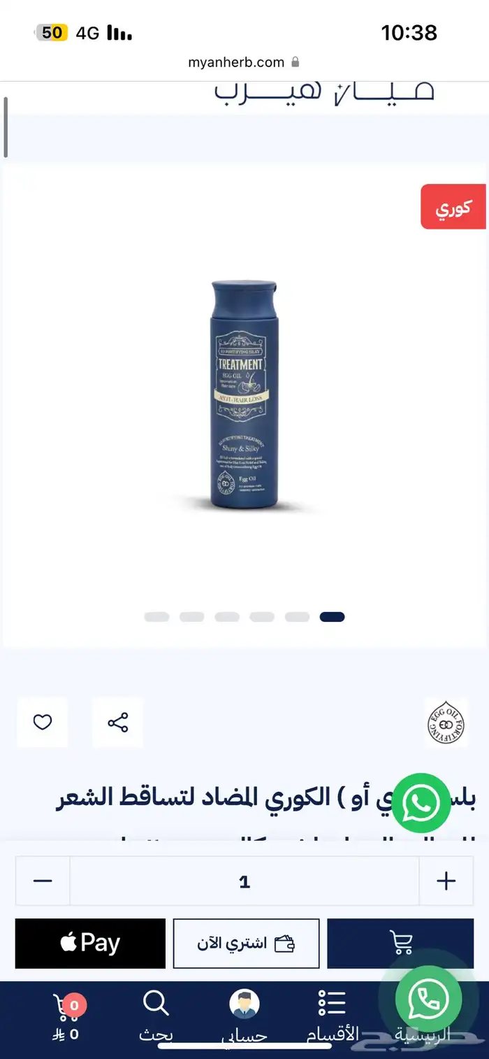 شامبو وبلسم EO الكوري بسعر الجملة 6