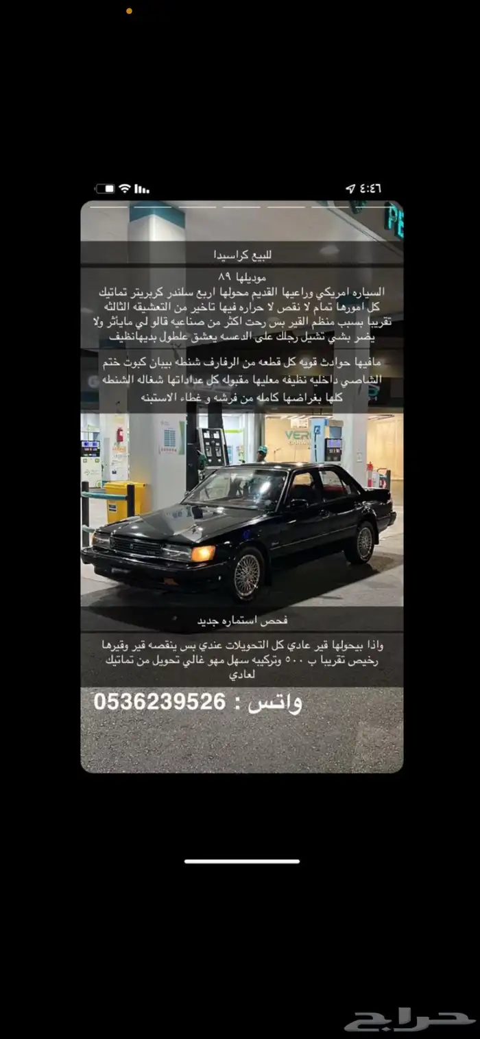 كرسيدا مديل 89 للبيع الرجاء قرائة الاعلان كامل مع الصوره 0