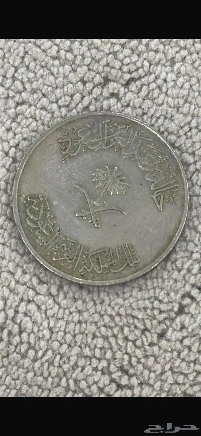 ريالات سعوديه قديمه تراث وأي شي موجود الرقم 2