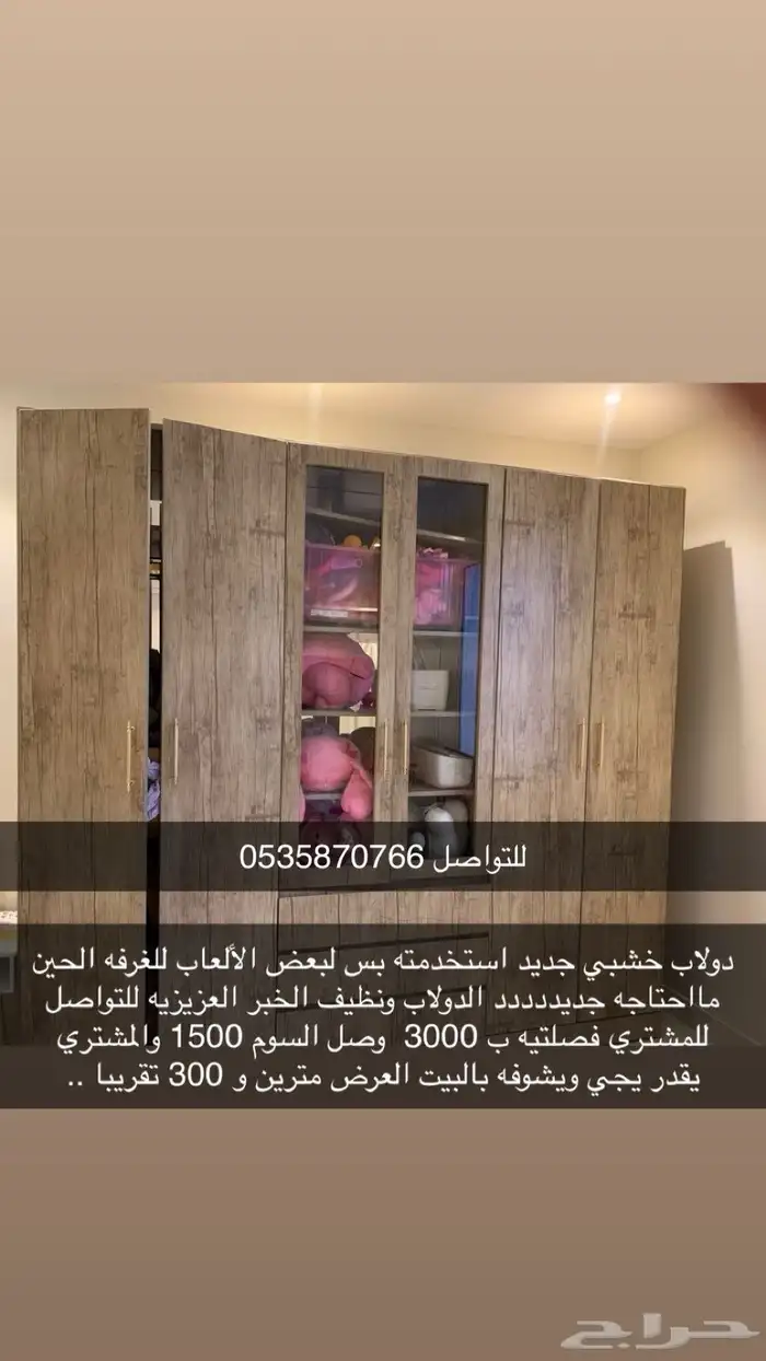 دولاب للبيع 0