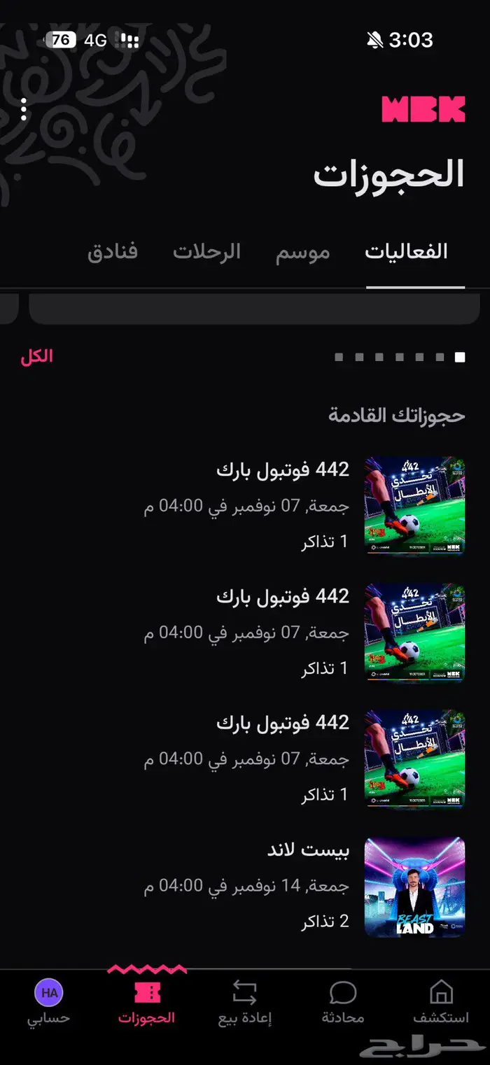 تذاكر بولي فارد وورلد اليوم الجمعه شامل لعبه 0