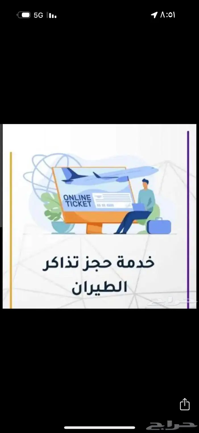 حجز طيران داخلي ودولي 0