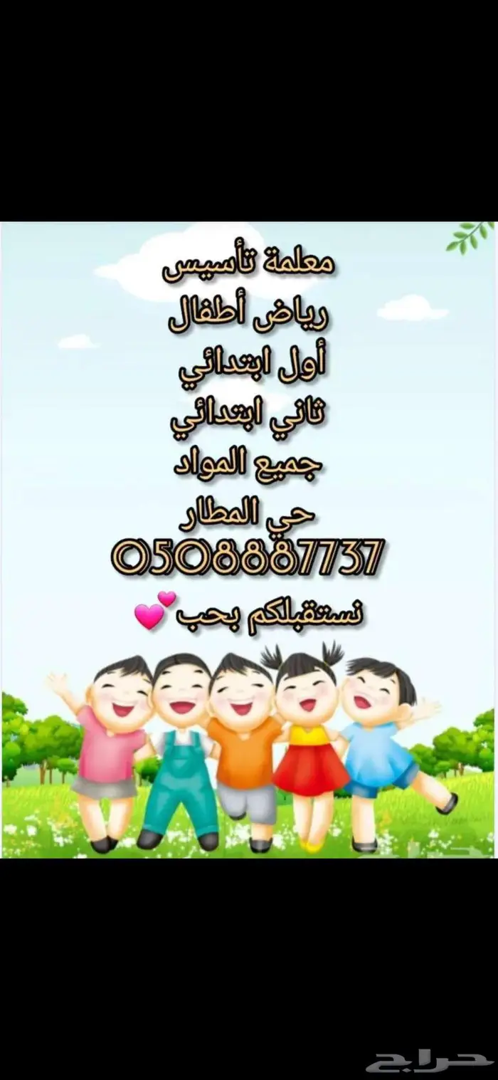 معلمة رياض اطفال وصفوف أولى 0