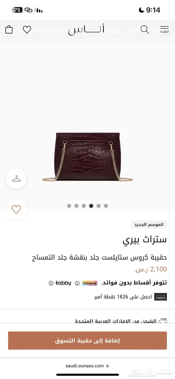 شنطه من ماركة ستراث بيري 1