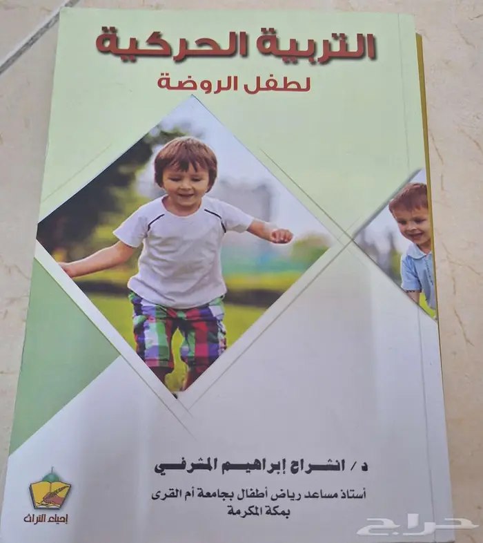 كتب جامعية لتخصص الطفولة المبكرة 3