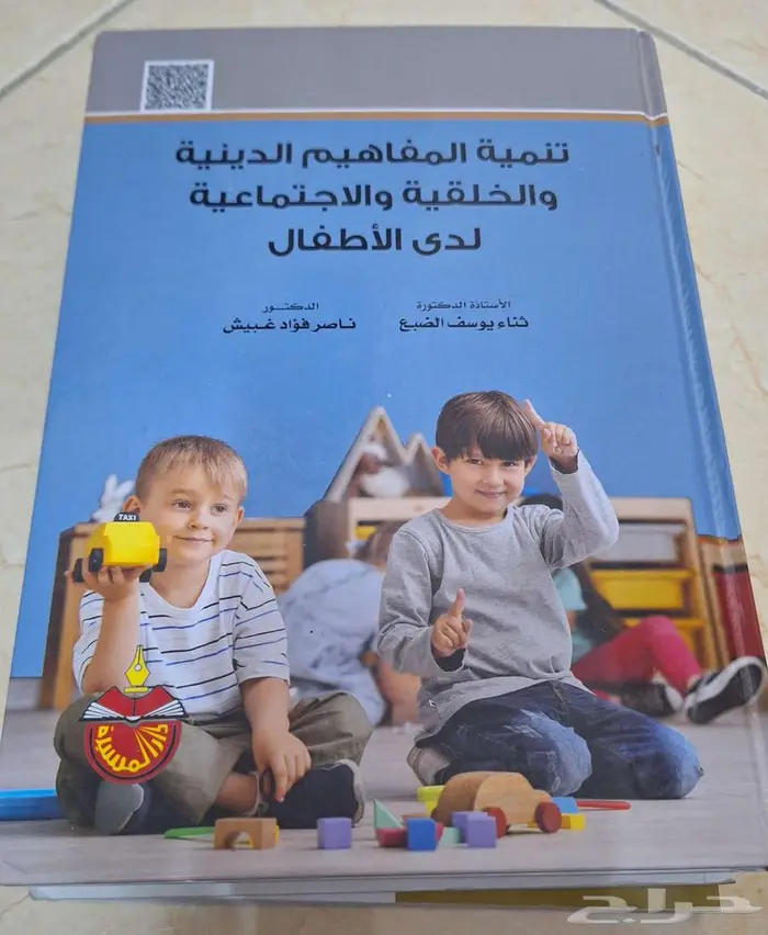 كتب جامعية لتخصص الطفولة المبكرة 0