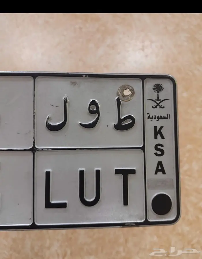 لوحه مميزه طول 0