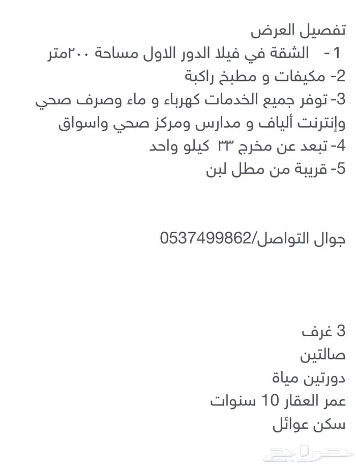 شقة في فيلا بحي لبن قرب مخرج 33 10