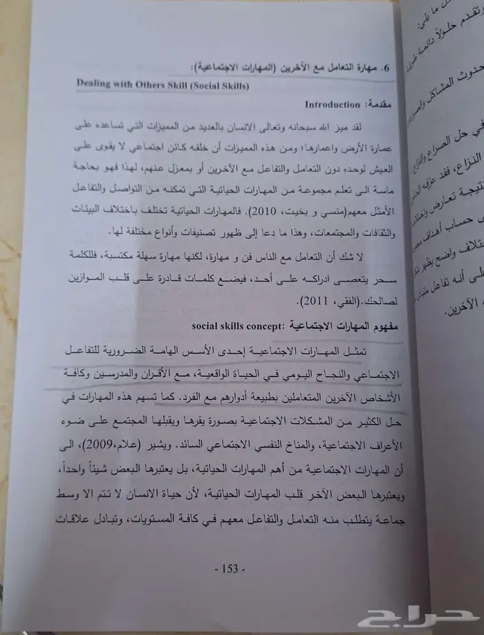 كتب جامعية لتخصص الطفولة المبكرة 2