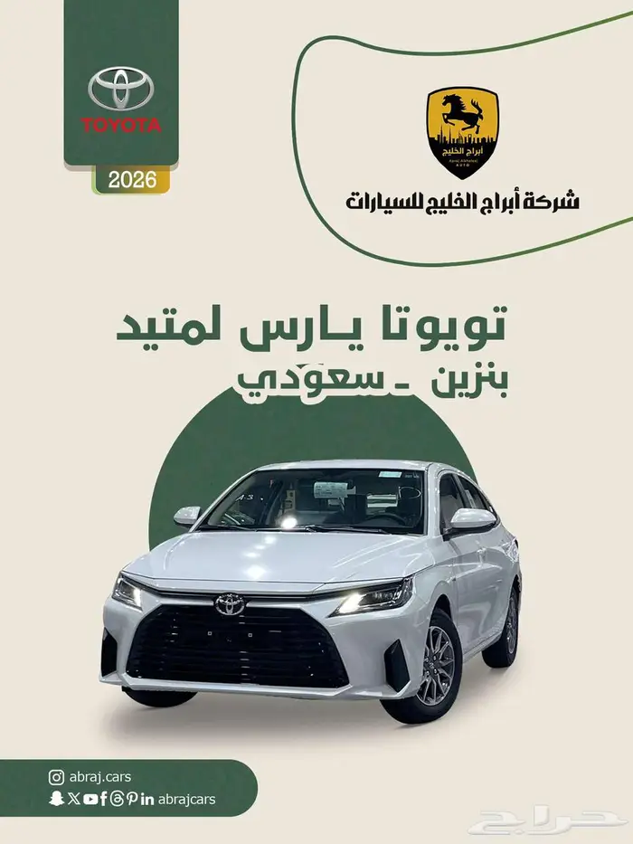 يارس واي ليمتيد 2026 سعودي السعر 62100 0