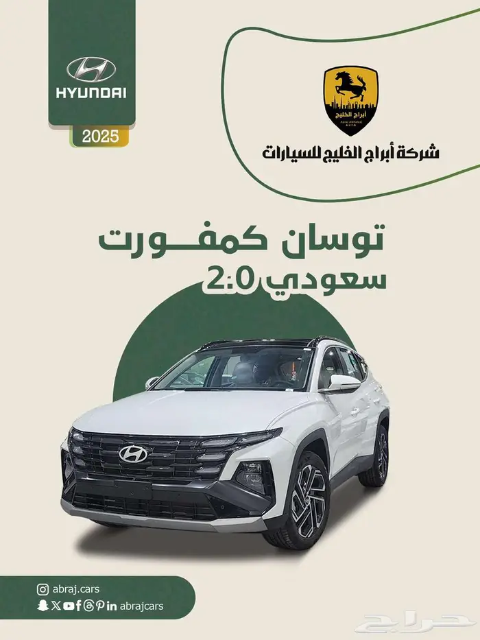 توسان كمفورت 2.0 أبيض 2025 السعر 105800 أقل سعر بالسوق 0