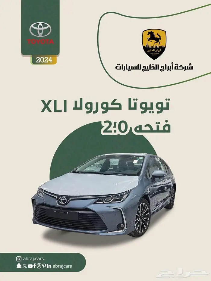 كورولا 2.0 Xli فتحة بنزين 2024 السعر 81650 0