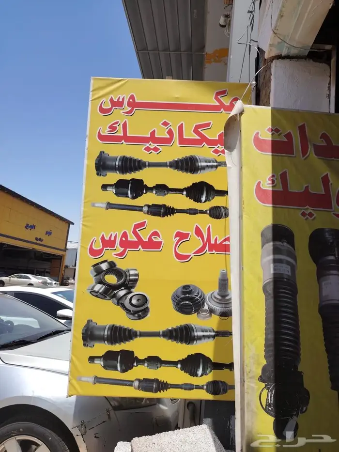 ورشة اصلاح ميكانيكا وتوضيب ودودة وطرمبات دركسون 2