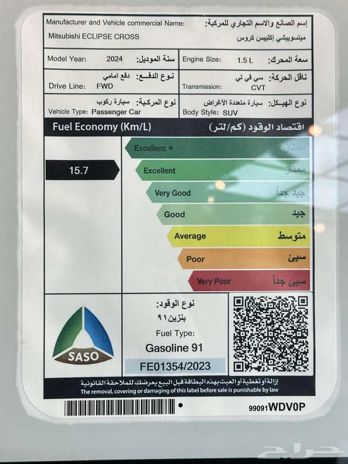 ميتسوبيشى اكليبس كروس فل دفع امامى موديل 2024 افضل عرض وسعر 15