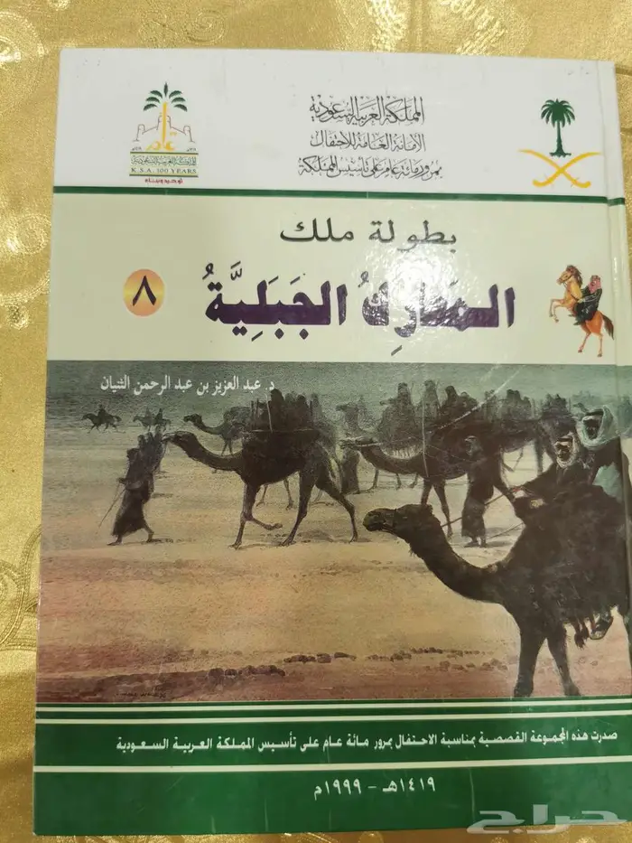 كتيبات ومجلات تراث 3
