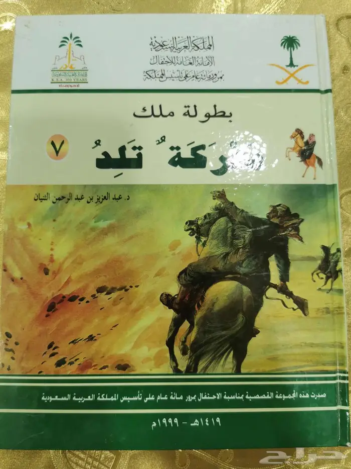 كتيبات ومجلات تراث 5