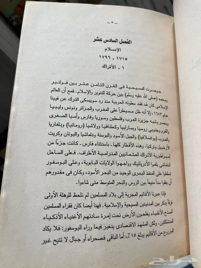 قصة الحضارة - ول ديورانت 3