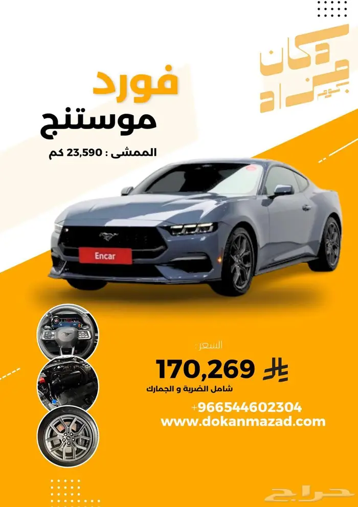 فورد موستانغ 2024 - وارد كوريا 0
