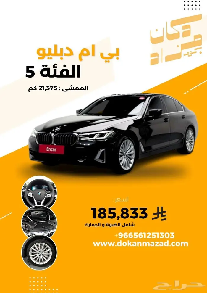الفئة 5 BMW - وارد كوريا 2023 0