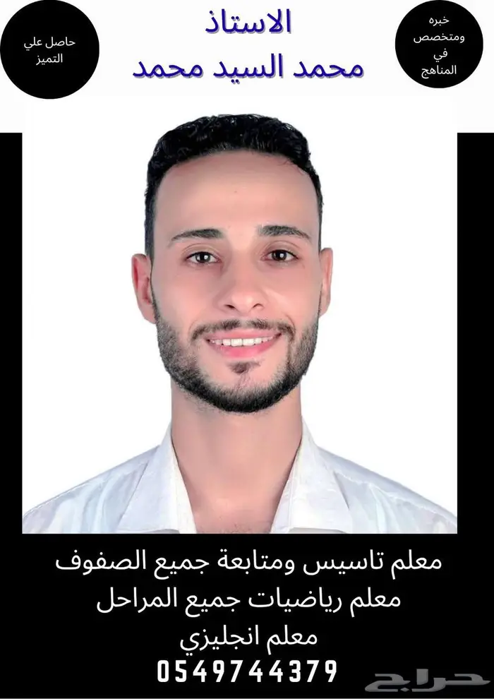 معلم تأسيس ومتابعه جميع المراحل 0