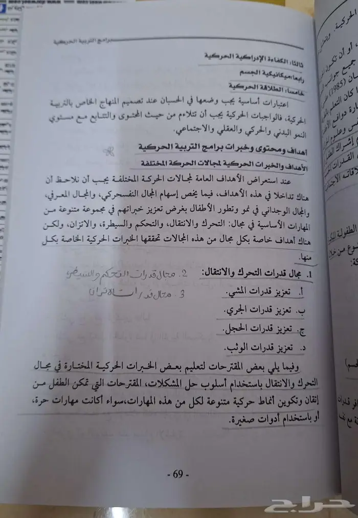 كتب جامعية لتخصص الطفولة المبكرة 6