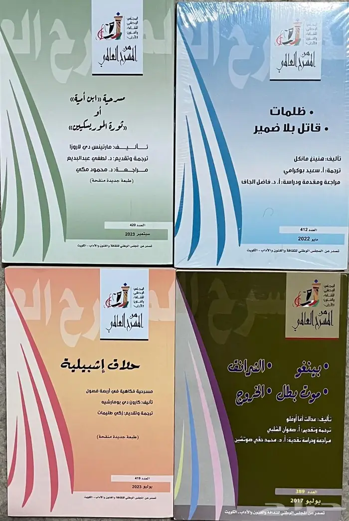 مجموعة مسرحيات و روايات 0