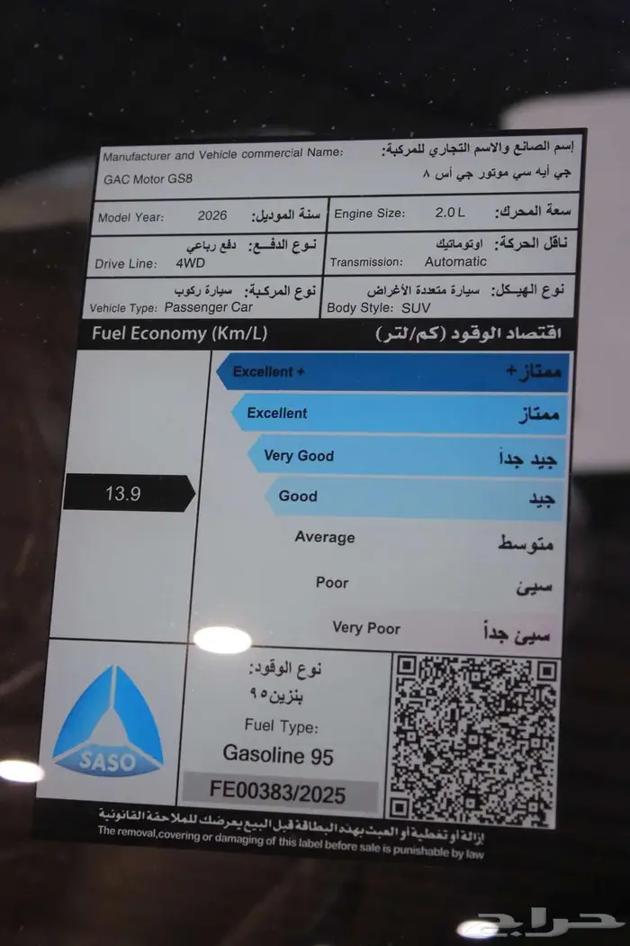 جاك GS8 فل ترافلر موديل 2026 21