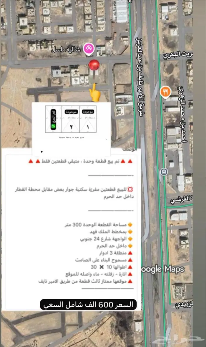 للبيع قطعتين مفرزة بالملك فهد داخل الحد مقابل محطة القطار 0