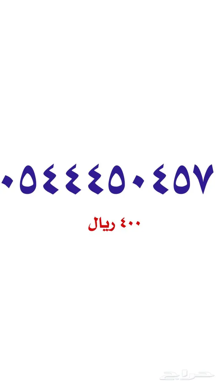 أرقام مميزة سوا stc 5