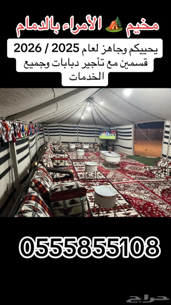 مخيم الأمراء بالدمام قسمين يحييكم مع تأجير دبابات مجانا 6