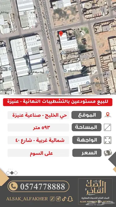 للبيع مستودعين بالتشطيبات النهائية - صناعية عنيزة 0