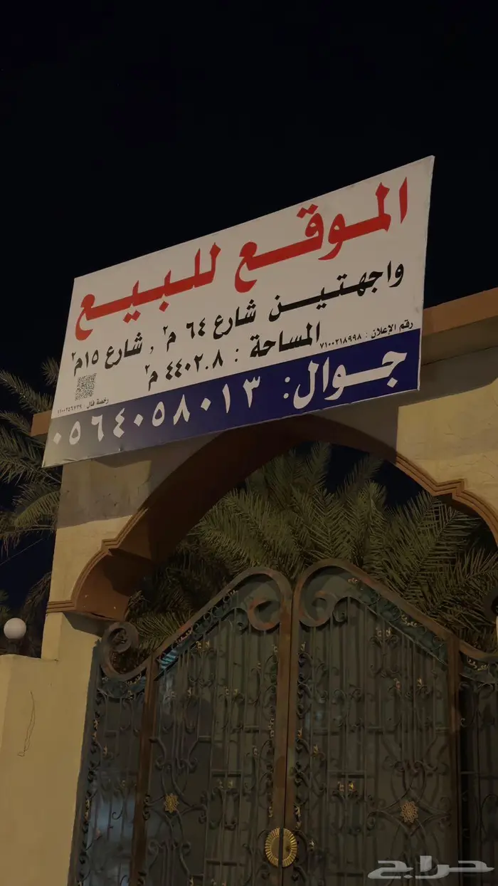 ارض مميزه موقع مميز 0