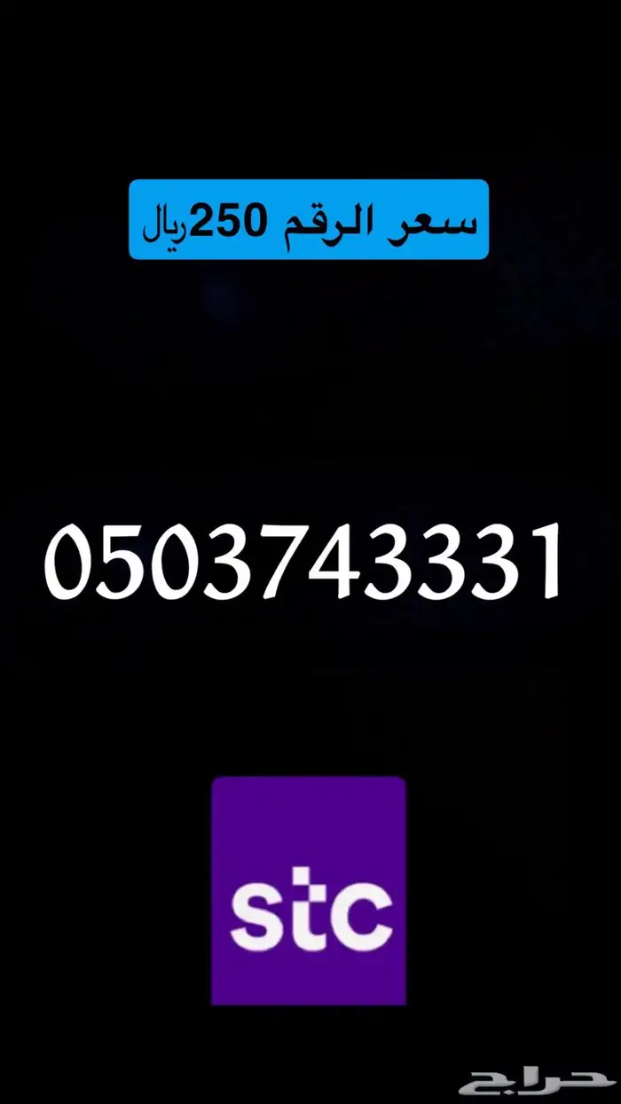 ارقام مميزة (عروض بالاسعار) 0