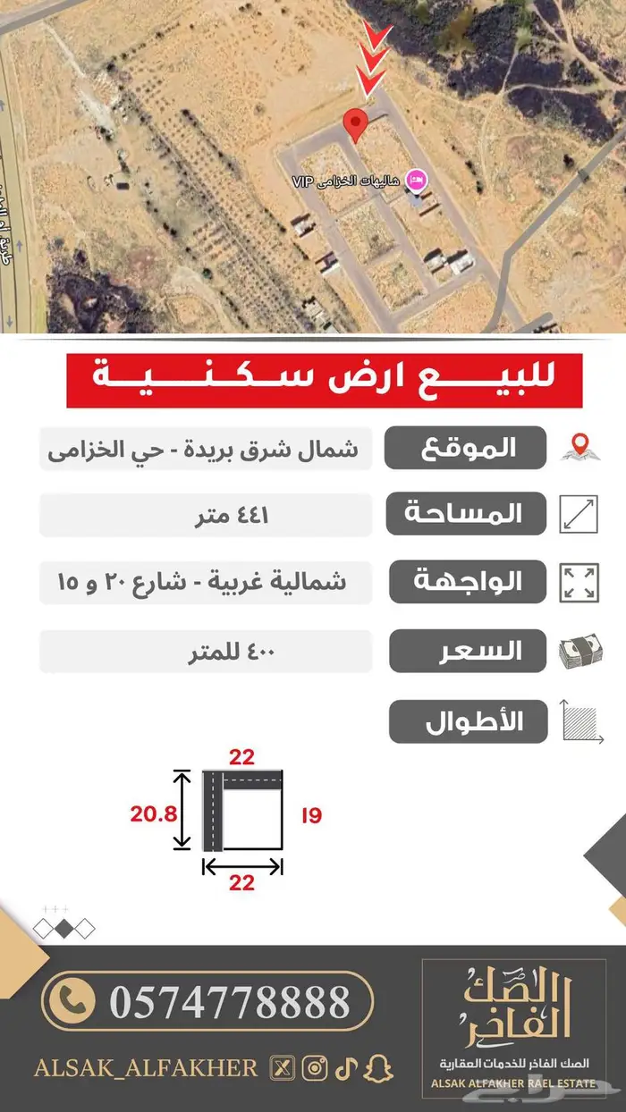 للبيع ارض شمال شرق بريدة - حي الخزامى 0