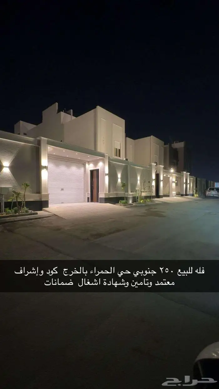 فيلل للبيع بحي الحمراء بالخرج على الكود السعودي الجديد 1